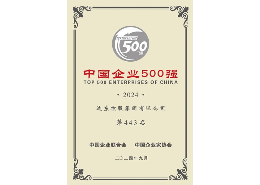 中國企業500強